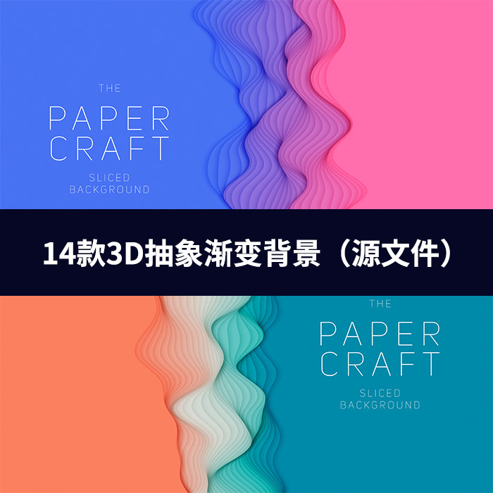 3d 抽象渐变形状概念背景海报剪纸五颜六色折纸AI矢量文件1121