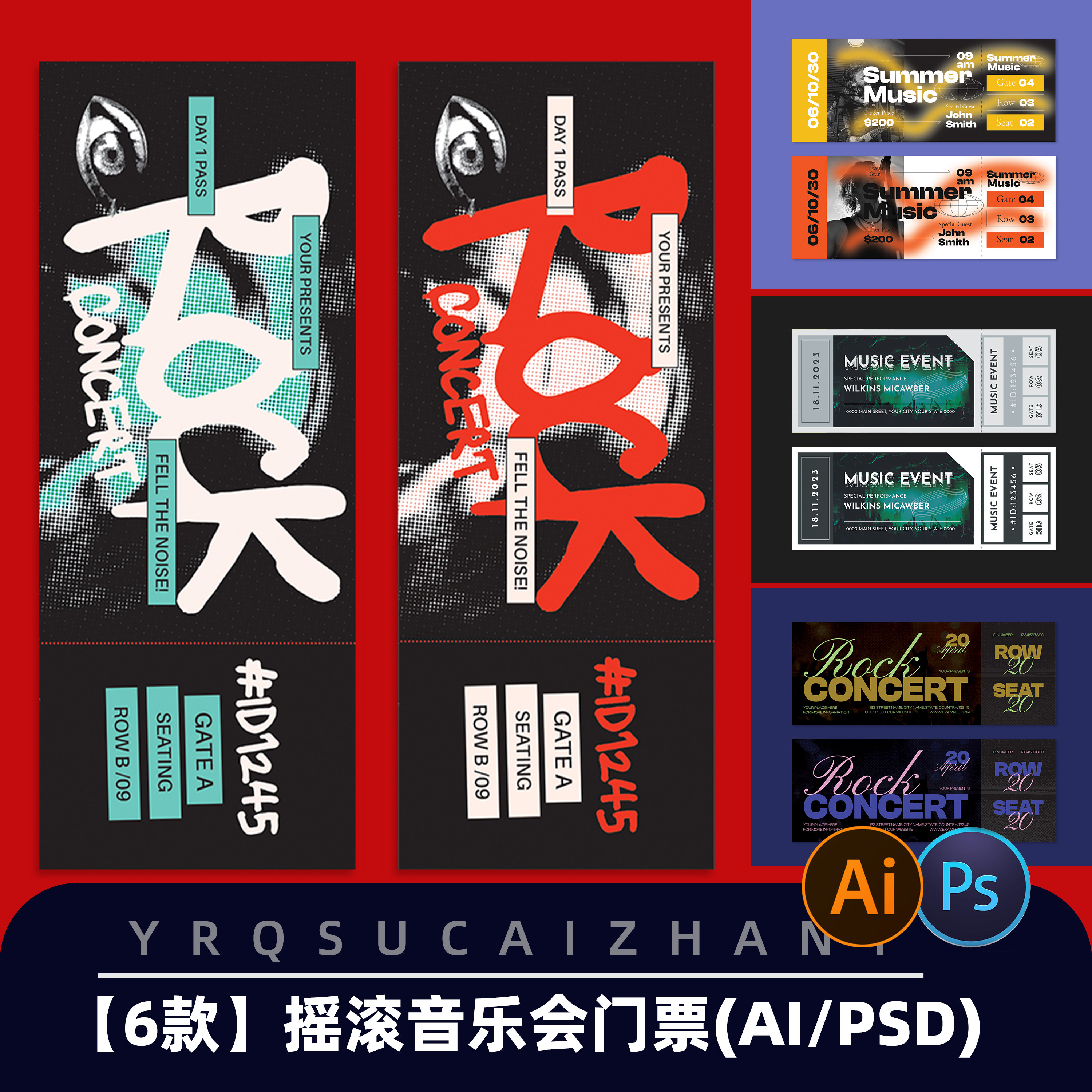 N103潮流摇滚音乐会门票入场券晚宴演唱会门票设计模板psd/AI格式