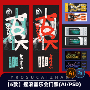 N103潮流摇滚音乐会门票入场券晚宴演唱会门票设计模板psd/AI格式