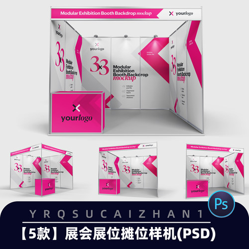 N074展会展台摊位样机企业活动会展展位展台样机效果psd智能贴图
