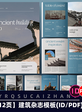 N264古建筑文化杂志宣传册排版模板旅游景点通用画册IDPDF模板