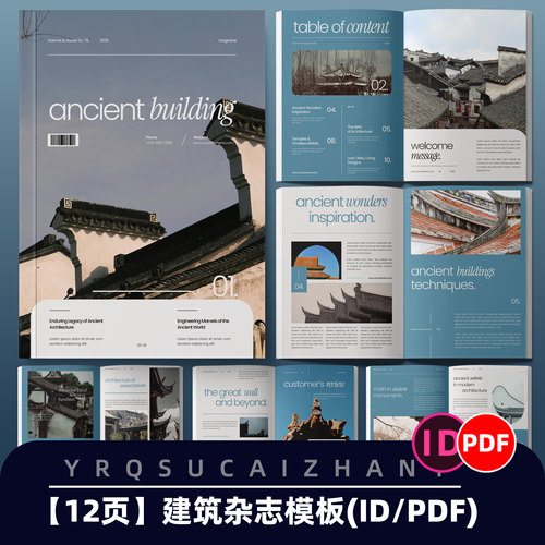 N264古建筑文化杂志宣传册排版模板旅游景点通用画册IDPDF模板