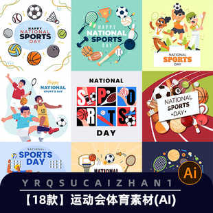 0166运动会体育比赛健身运动员跑步打球矢量人物插画海报ai素材