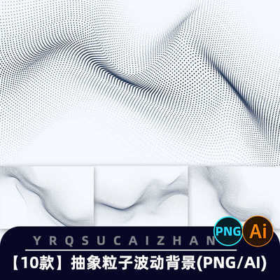 0231半调镂空波点渐变抽象点粒子波动纹理科技离子背景png/AI素材