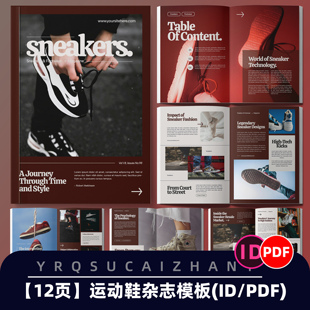 X077时尚运动鞋杂志期刊模板宣传册产品手册排版设计ID/PDF模板
