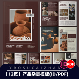 N106时尚现代产品陶瓷杂志手册排版画册书籍模板ID模板PDF格式