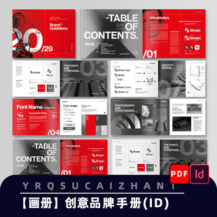 0031现代品牌商业横版宣传画册手册杂志模板排版ID源文件设计模板