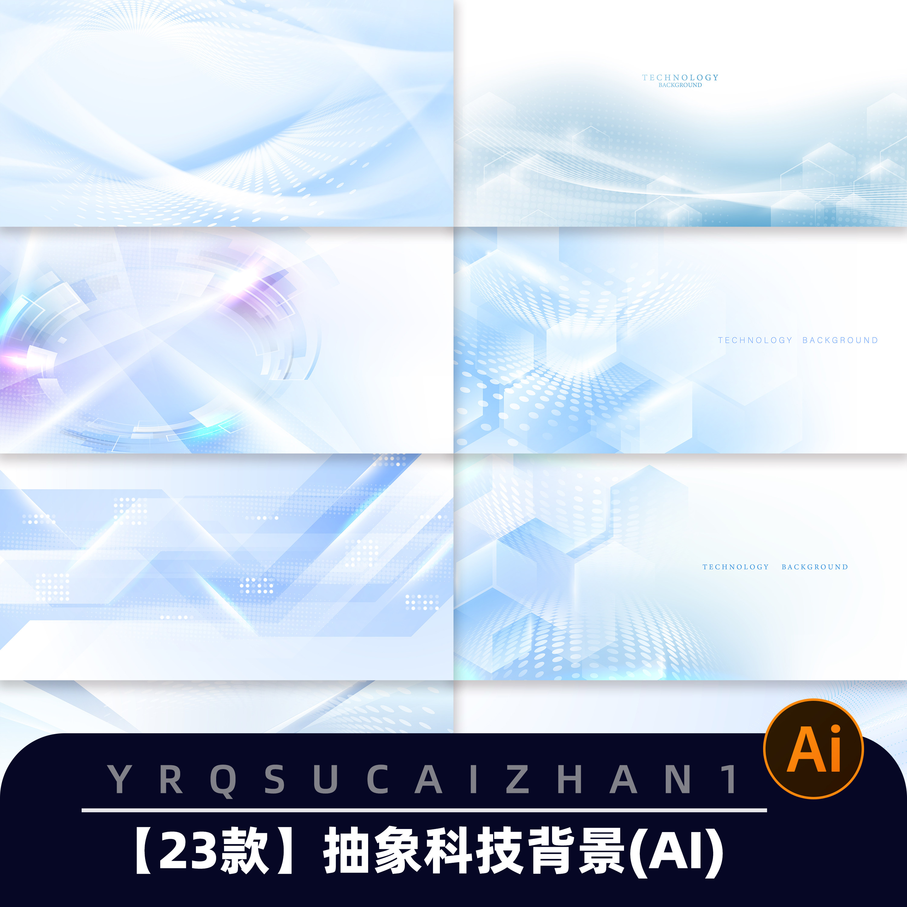 N071抽象科技背景蓝色线条几何渐变AI矢量模板海报展板背景素材