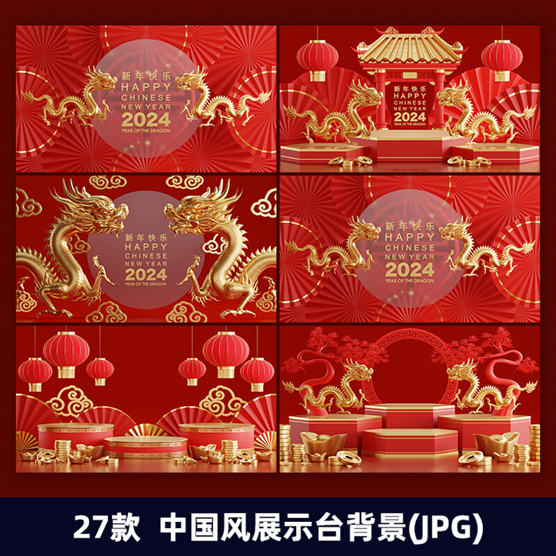 中国风创意红色3d立体产品展示台背景高清直播JPG背景素材2339