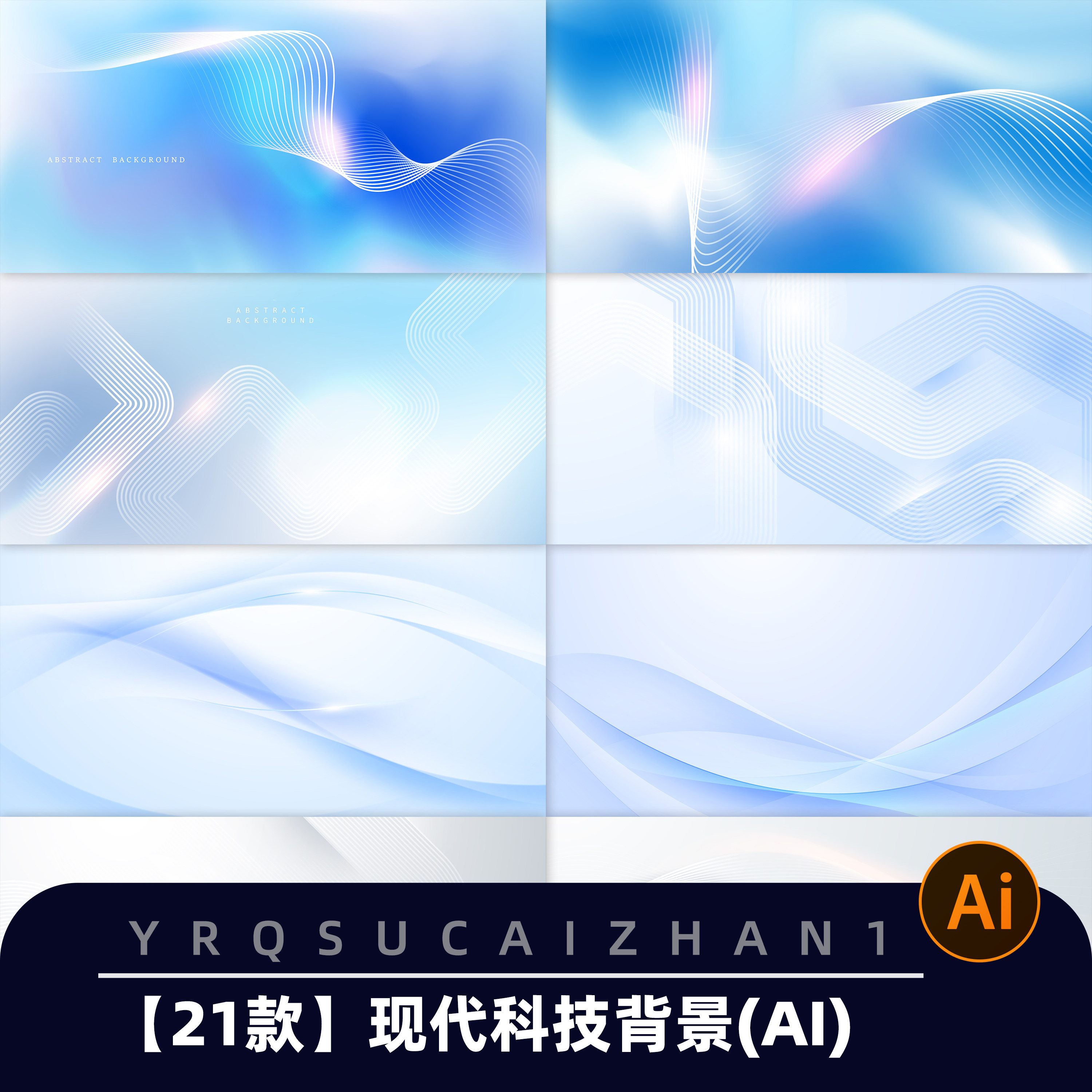 N236现代抽象线条科技背景KV主视觉海报展板Ai矢量图设计素材模板