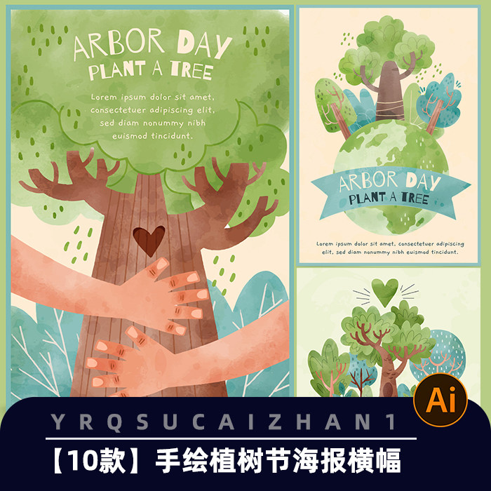 2181手绘水彩植树节劳动创意插画保护环境海报网页横幅ai素材模板