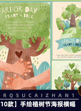 2181手绘水彩植树节劳动创意插画保护环境海报网页横幅AI素材模板