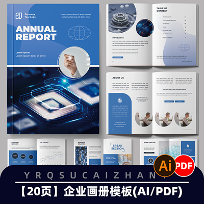 N358  20页A4商业画册企业计划书排版宣传册书籍AI矢量模板PDF
