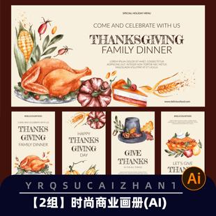 B98国外感恩节手绘水彩风格火鸡食物庆祝活动海报横幅ai设计素材