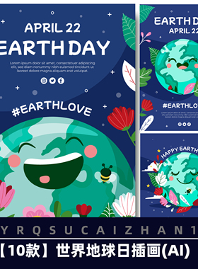 N284世界地球日插画手绘地球保护地球海报横幅10款ai矢量设计模板