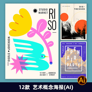 创意平面艺术设计展版式毕业设计作业海报封面展架AI矢量模板2287