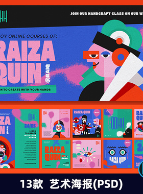 创意抽象艺术平面设计海报作业装饰画网页横幅ps设计素材模板2521