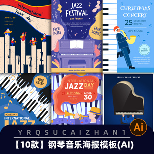 B24钢琴爵士音乐乐器演奏海报宣传单页封面背景AI矢量设计素材