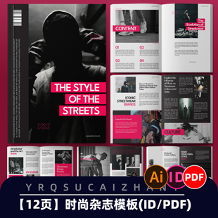 N180街头潮流时尚杂志排版模板画册宣传手册ID模板ai PDF格式素材