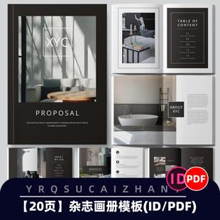 E48现代极简室内设计杂志模版百搭通用宣传画册书籍排版ID模板