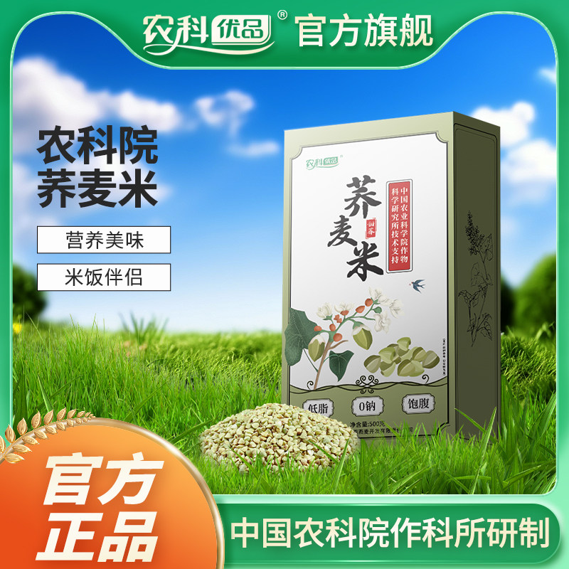 农科院优质荞麦米杂粮米早饭煮粥脱壳营养米饭伴侣粗粮米熬粥早餐