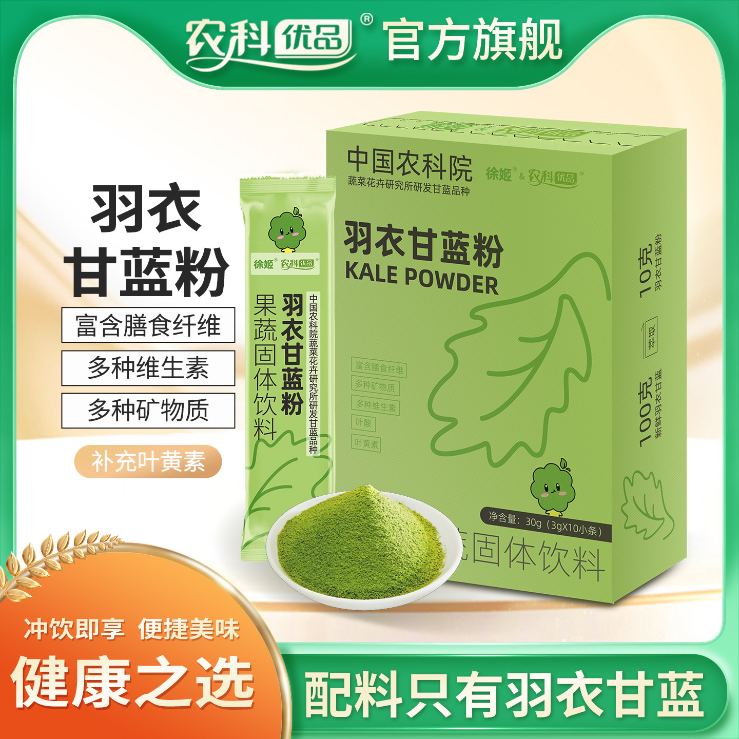 羽衣甘蓝粉农科院纯羽衣甘蓝粉高膳食纤维冲饮营养代餐早餐伴侣