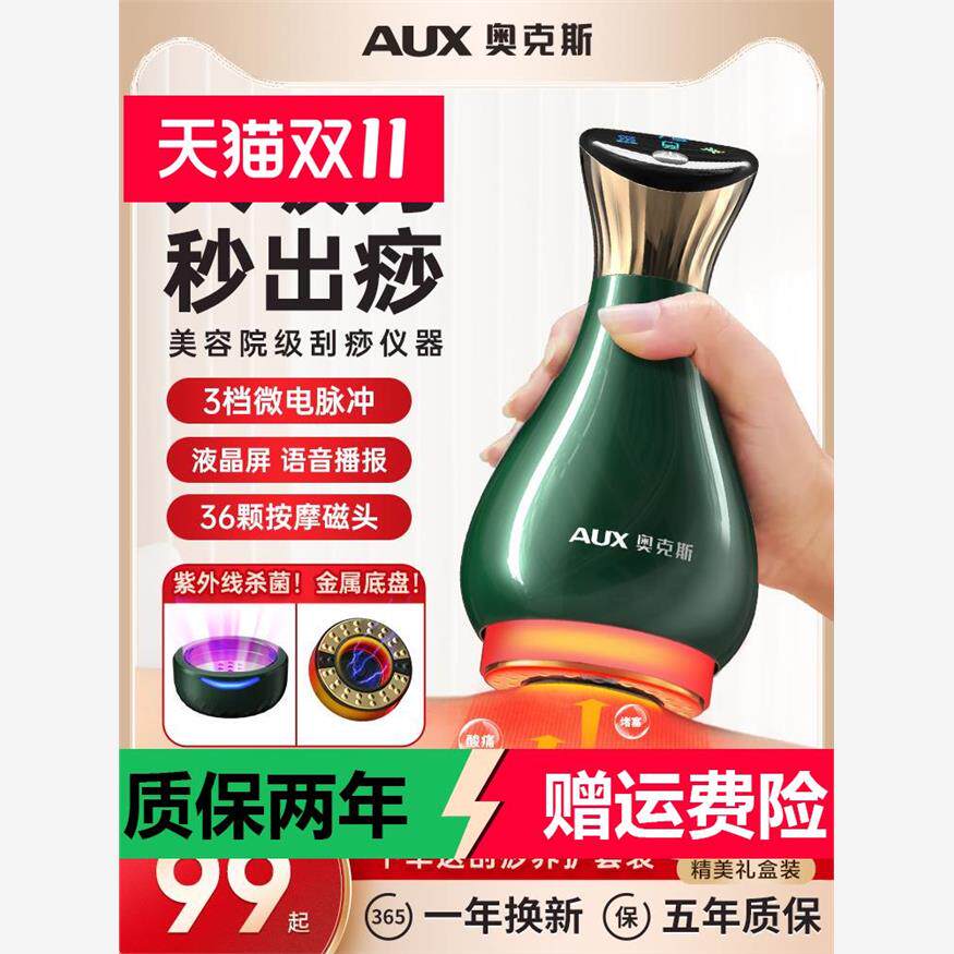 奥克斯电动刮痧仪器家用肩颈疏通拔罐经络刷全身通用揉腹按摩神器