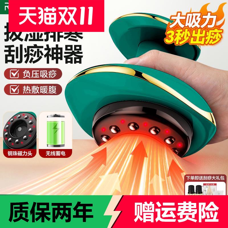 荣事达电动刮痧仪器拔罐