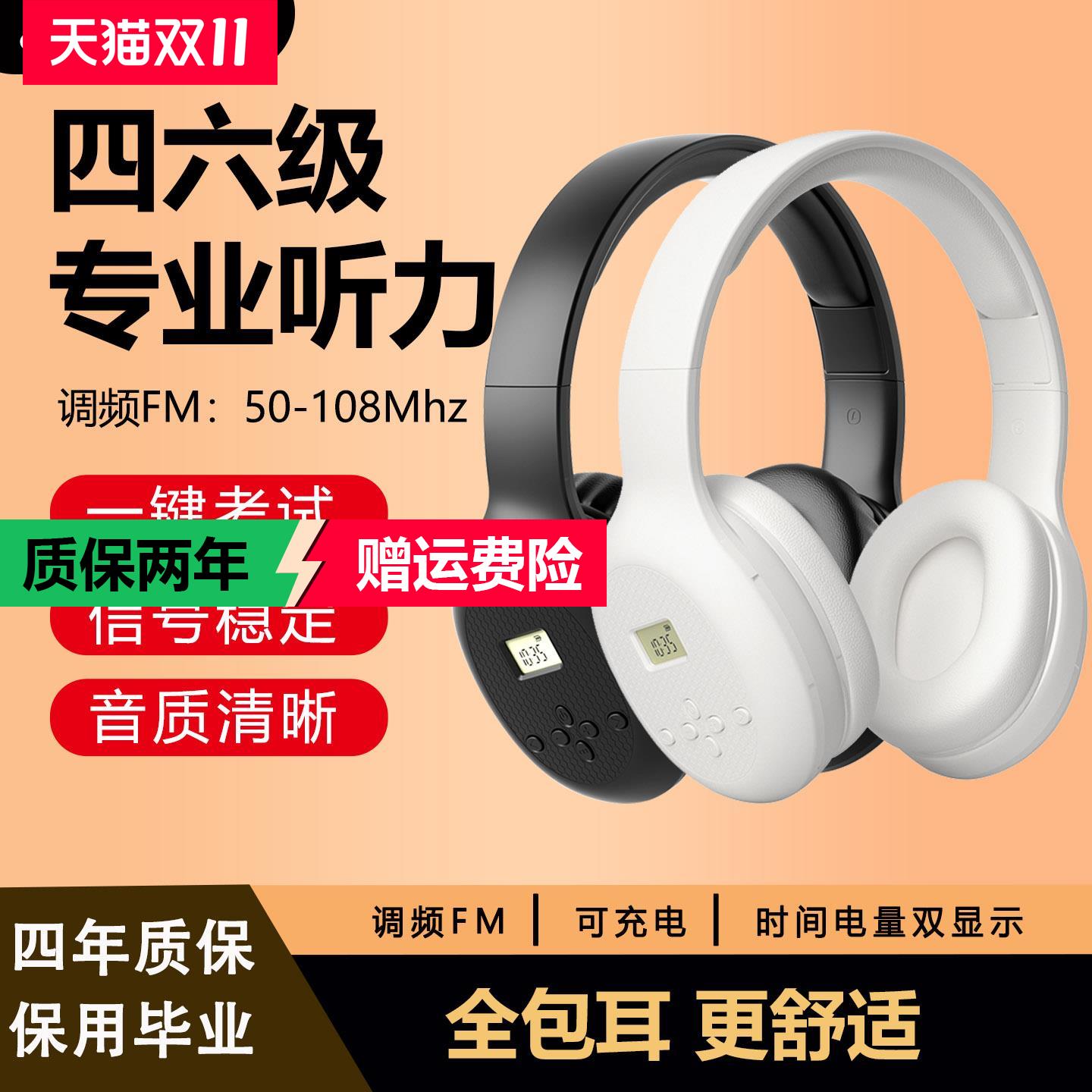 艾本英语四六级听力耳机