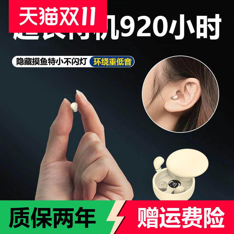 超小隐藏式蓝牙耳机无线迷你睡眠降噪2024新款入耳式微型上班专用