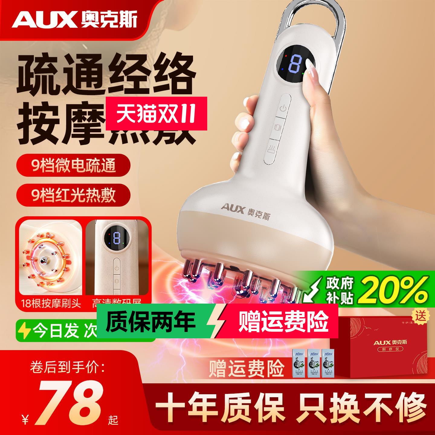 奥克斯电动经络刷按摩全