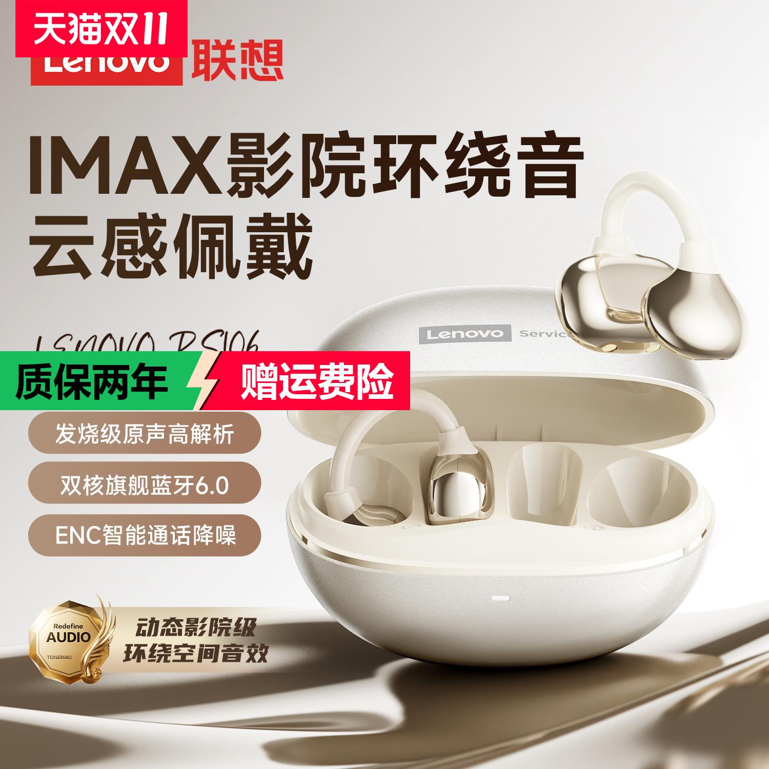 联想RS106蓝牙耳机夹耳式