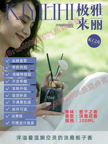 品牌直营极雅来丽栀子花200ML净化空气去除异味室内家用香薰持久