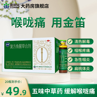 金笛复方鱼腥草合剂10ml*20瓶感冒咽喉干痒喉咙痛扁桃体咽炎清热