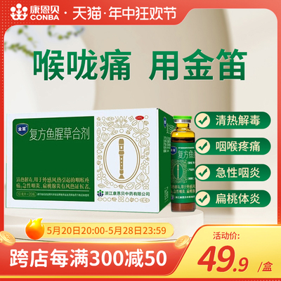 金笛复方鱼腥草合剂10ml*20瓶感冒咽喉干痒喉咙痛扁桃体咽炎清热