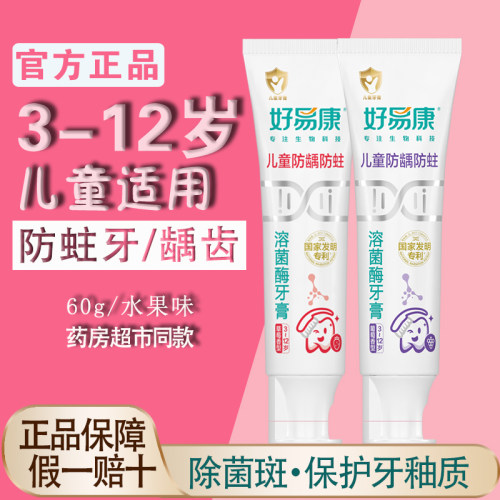 【品牌授权】好易康牙膏正品直发