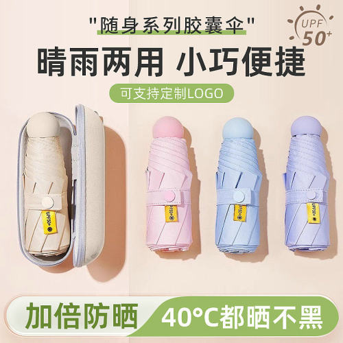 两用口袋胶囊伞防紫外线防晒