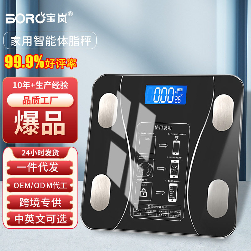 宝岚家用成人智能电子秤体脂秤