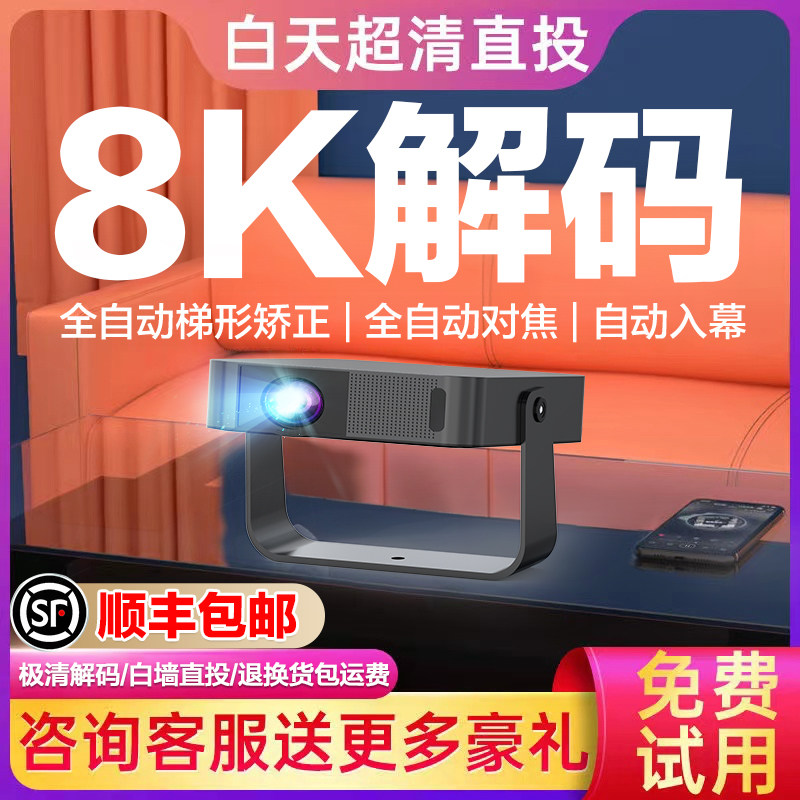 Ev kinoteatrı üçün 8K smart proyektor, telefon proyeksiyası