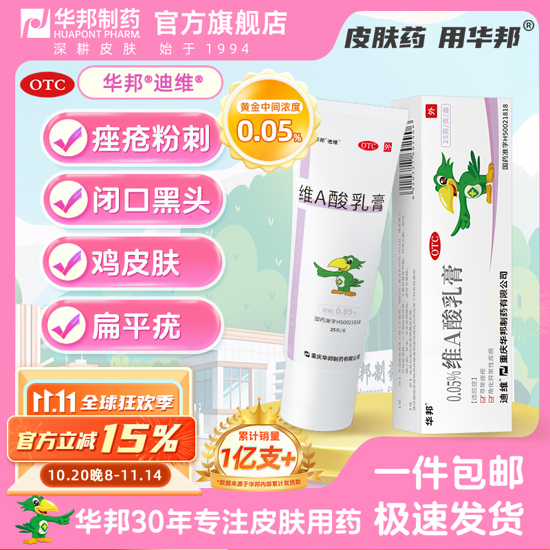 【迪维】维A酸乳膏0.05%*25g*1支/盒