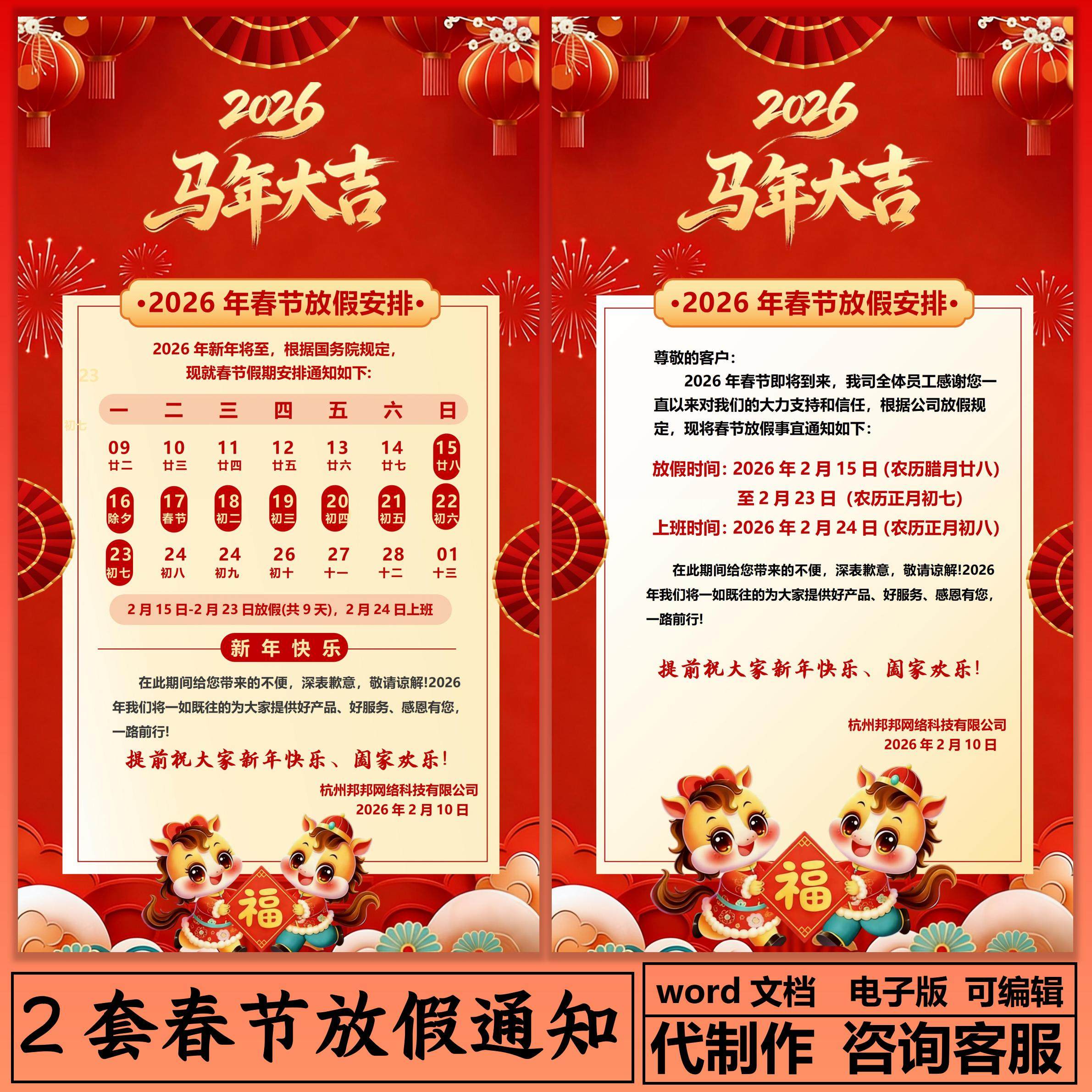 春节放假通知模板海报公司企业休假公告素材文案日历款2026马年,商务/设计服务,设计素材/源文件,淘宝优惠券,粉丝福利购,淘宝优惠卷