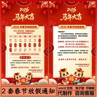 春节放假通知模板海报公司企业休假公告素材文案日历款2026马年