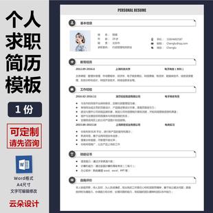 2025 个人求职简历模板履历word模板可代制作代写美化可编辑pdf