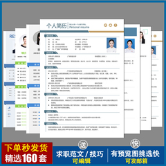 个人求职简历模板代写大学生制作表格word升学小升初电子版pdf