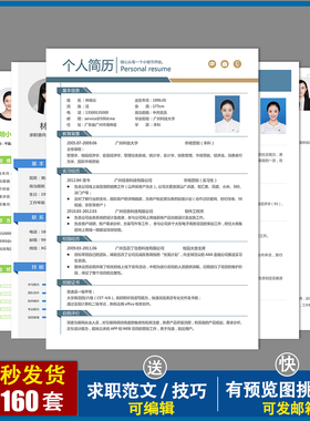 个人求职简历模板履历制作代写修改优化代填大学生word电子版pdf