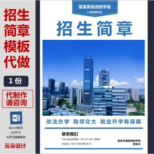 招聘招工招生简章简介海报培训班机构学校设计代做代制作word模板