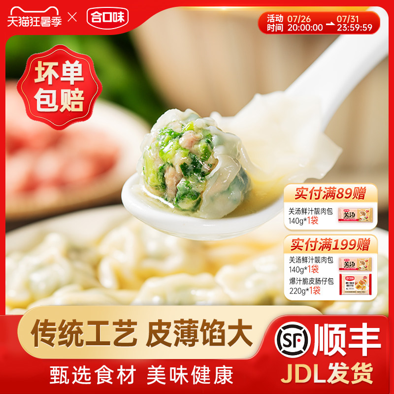 合口味荠菜猪肉小云吞早餐食品