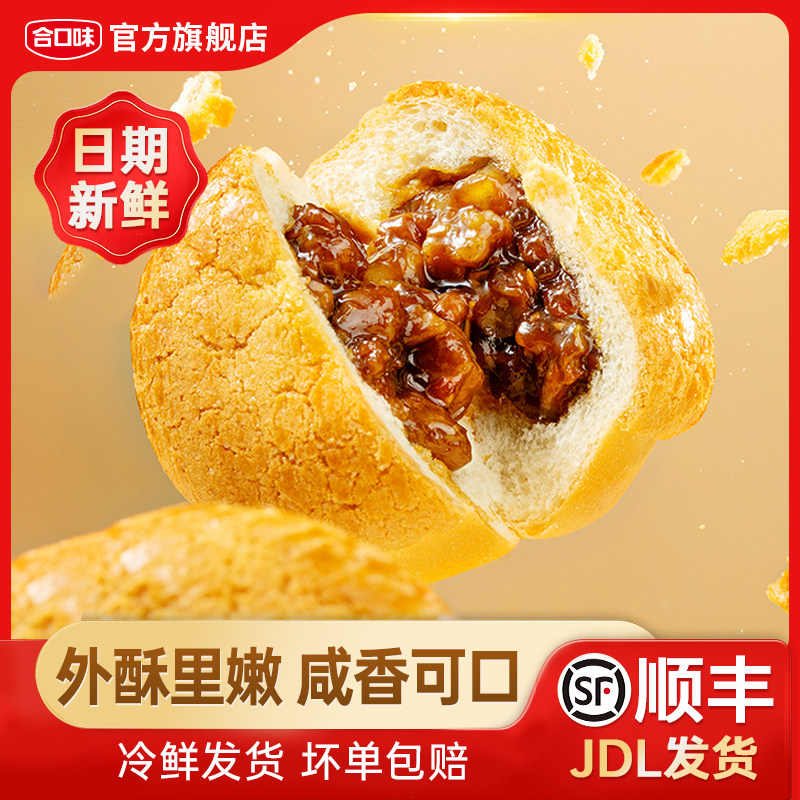 合口味酥皮叉烧包营养早餐