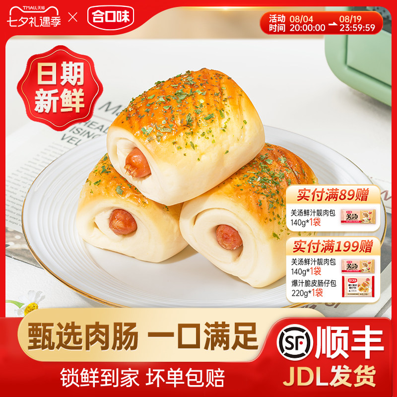 合口味爆汁脆皮肠仔包家庭早餐