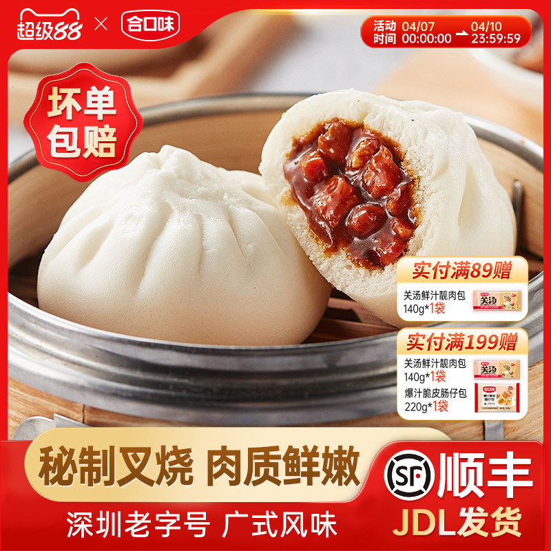 合口味广式叉烧大包方便早茶点心家庭早餐半成品手工包子速冻面点
